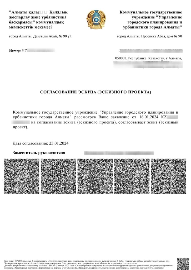 разрешительные документы на строительство дома в казахстане
